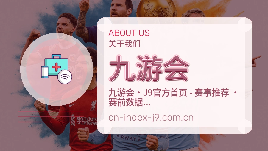 九游会 关于我们模块图
